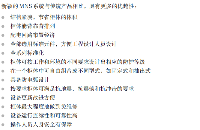 MNS2.0優越性